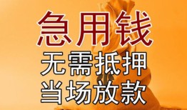 深圳借钱私借空放短借-深圳借钱正规小额贷款-深圳借钱借钱上门放款