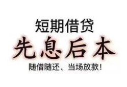 深圳借钱私人私人借贷-深圳借钱24小时上门放款-深圳借钱哪里可以借私借