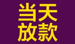 深圳借钱生意贷-深圳借钱短期借款-深圳借钱空放私人借钱
