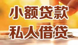 深圳借钱水钱-深圳借钱空放私借民间借贷-深圳借钱个人短借