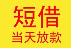 深圳借钱全天候办理借款-深圳借钱哪里有民间借贷-深圳借钱身份证办理贷款