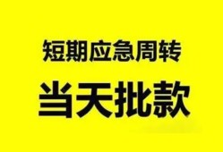 深圳借钱身份证办理贷款-深圳借钱民间短借-深圳借钱民间借贷网