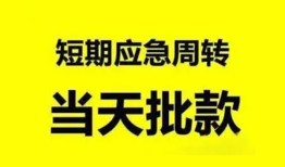深圳借钱身份证办理贷款-深圳借钱民间短借-深圳借钱民间借贷网