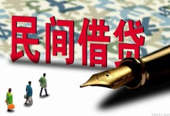 深圳借钱民间私借-深圳借钱私借空放先息后本-深圳借钱小额贷款贷款