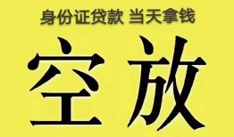 深圳借钱身份证贷款-深圳借钱个人信用贷款-深圳借钱个人身份证贷款