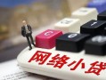 深圳借钱私人私人借贷-深圳借钱空借空放-深圳借钱地区短借