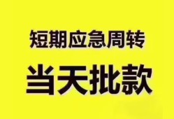 深圳借钱短拆垫资-深圳借钱私借空放直接上门-深圳借钱小额贷款空放