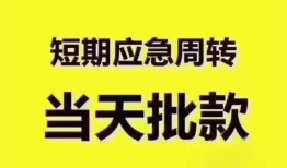 深圳借钱短拆垫资-深圳借钱私借空放直接上门-深圳借钱小额贷款空放
