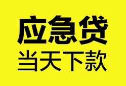 深圳借钱无抵押私人贷款-深圳借钱急需借钱-深圳借钱身份证小额贷款