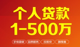 深圳借钱小额贷款官网-深圳借钱个人信用贷款-深圳借钱个人私借