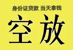 深圳借钱无抵押信用贷款-深圳借钱身份证正规贷款-深圳借钱信用贷款网