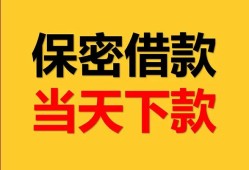深圳借钱民间小额借贷-深圳借钱民间短期私借借款-深圳借钱短借信贷