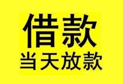深圳借钱民间短期水钱借款-深圳借钱短借空放-深圳借钱私人借钱短借微信号