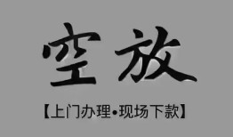 深圳借钱个人贷款额-深圳借钱正规小额贷款-深圳借钱私借空放不考察