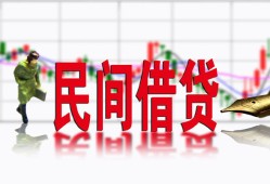 深圳借钱私人私人借贷-深圳借钱借款短借-深圳借钱身份证贷款在线
