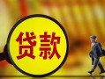 深圳借钱哪里可以私人借款-深圳借钱身份证借款-深圳借钱空放贷款
