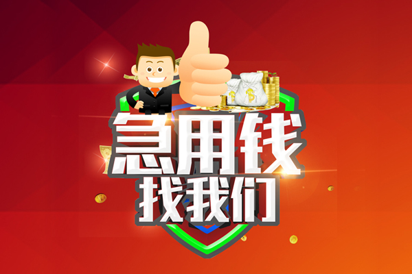 深圳借钱个人信用贷款