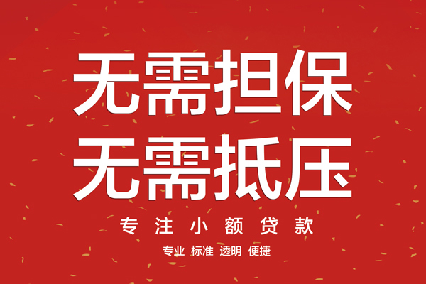 深圳借钱短借私借空放