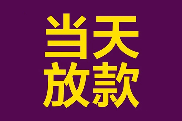 深圳借钱贷款银行