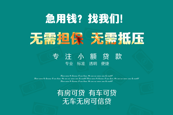 深圳借钱抵押贷款
