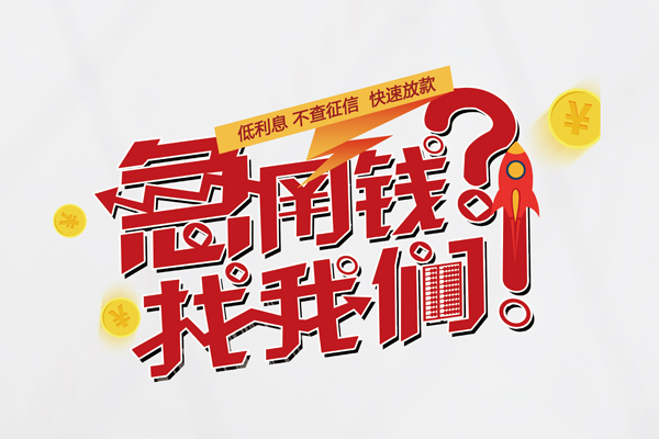 深圳借钱私借空放先息后本