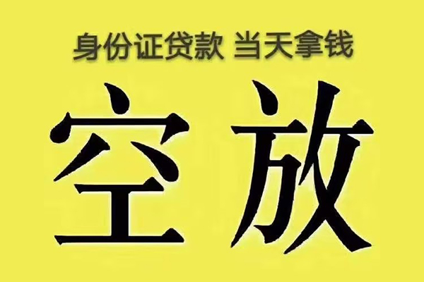 深圳借钱身份证贷款