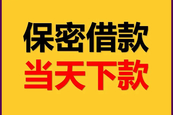 深圳借钱民间小额借贷