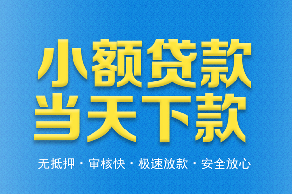 深圳借钱民间短借