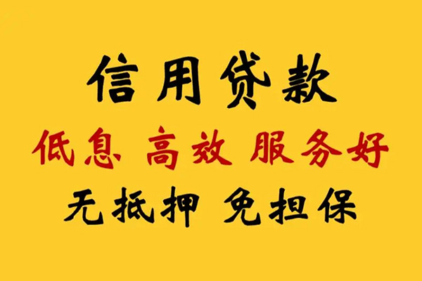 深圳借钱信用贷款