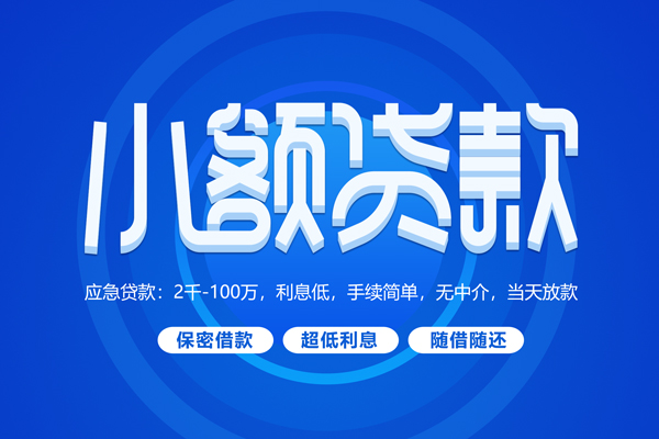 深圳借钱个人消费贷款