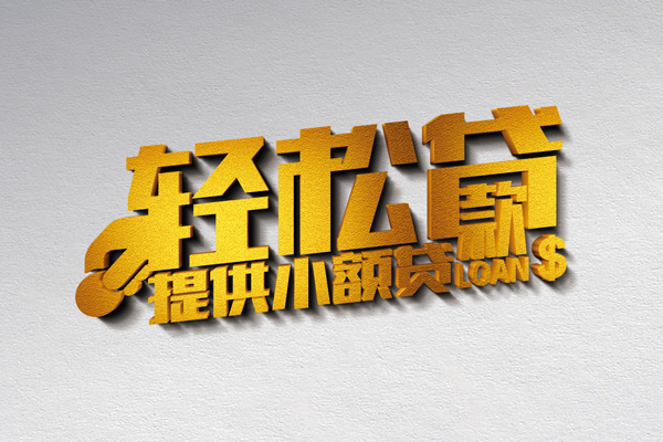 深圳借钱私人借贷私借