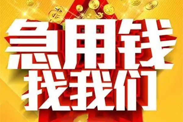 深圳借钱空放