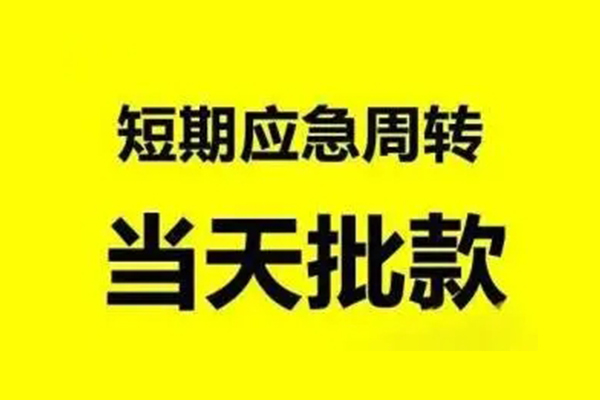 深圳借钱无抵押贷款