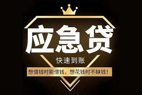 深圳借钱贷款空放