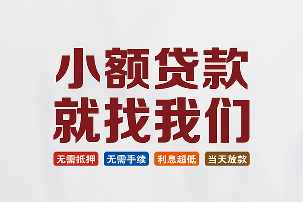 深圳借钱私人放贷